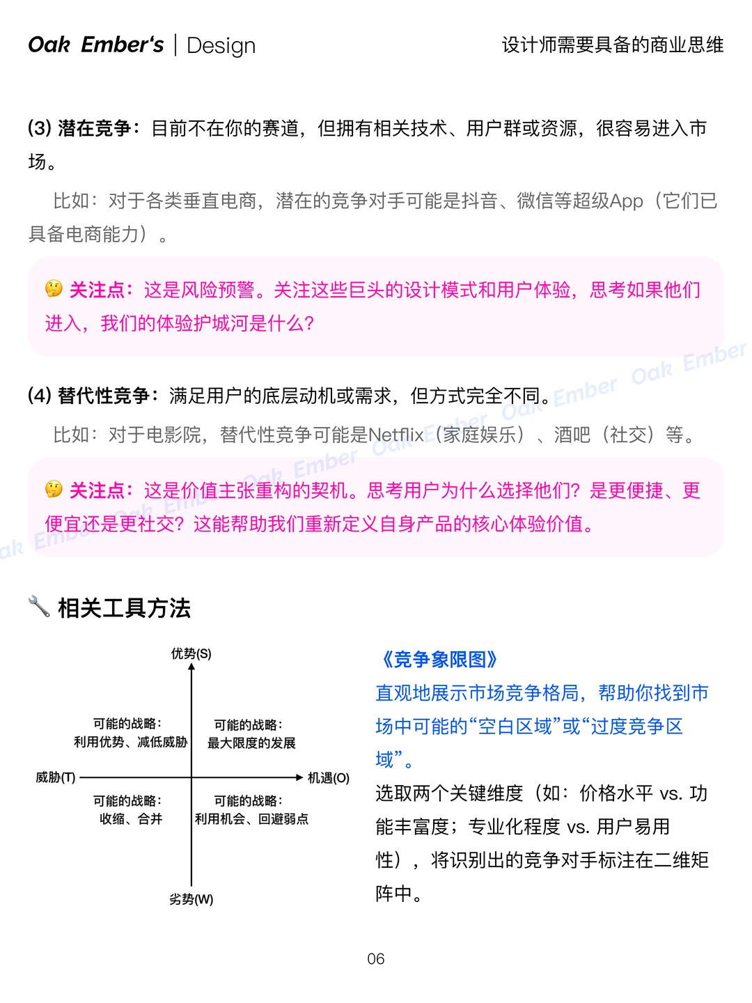 【市场与竞争分析】一眼看穿对手 ?