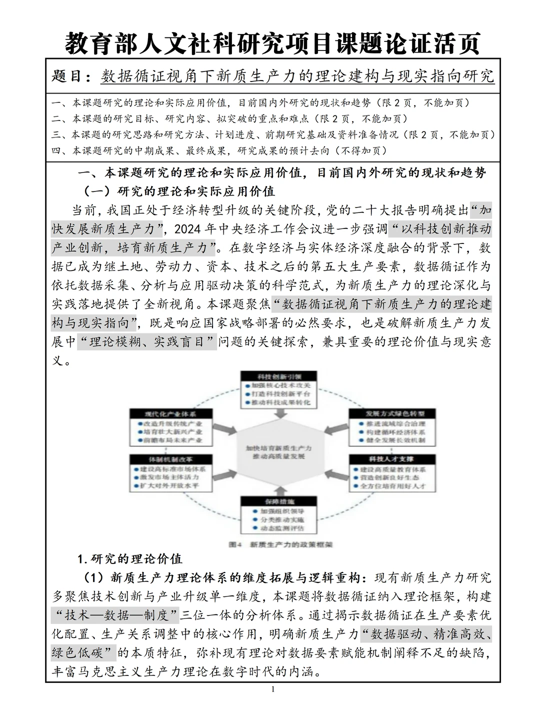 分享近期被疯传的一篇教育部人文社科课题！
