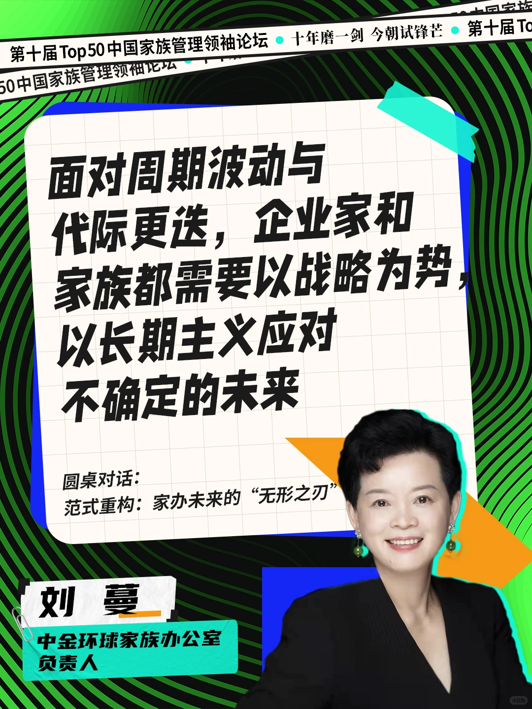 中国高质量家办路往哪走?一线大咖这么说
