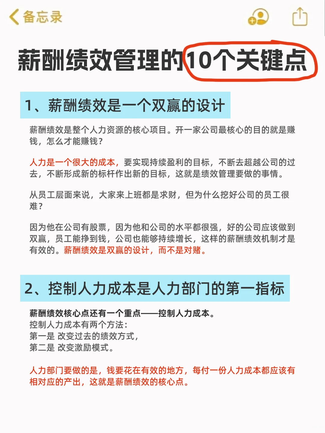 薪酬绩效管理的?个关键点