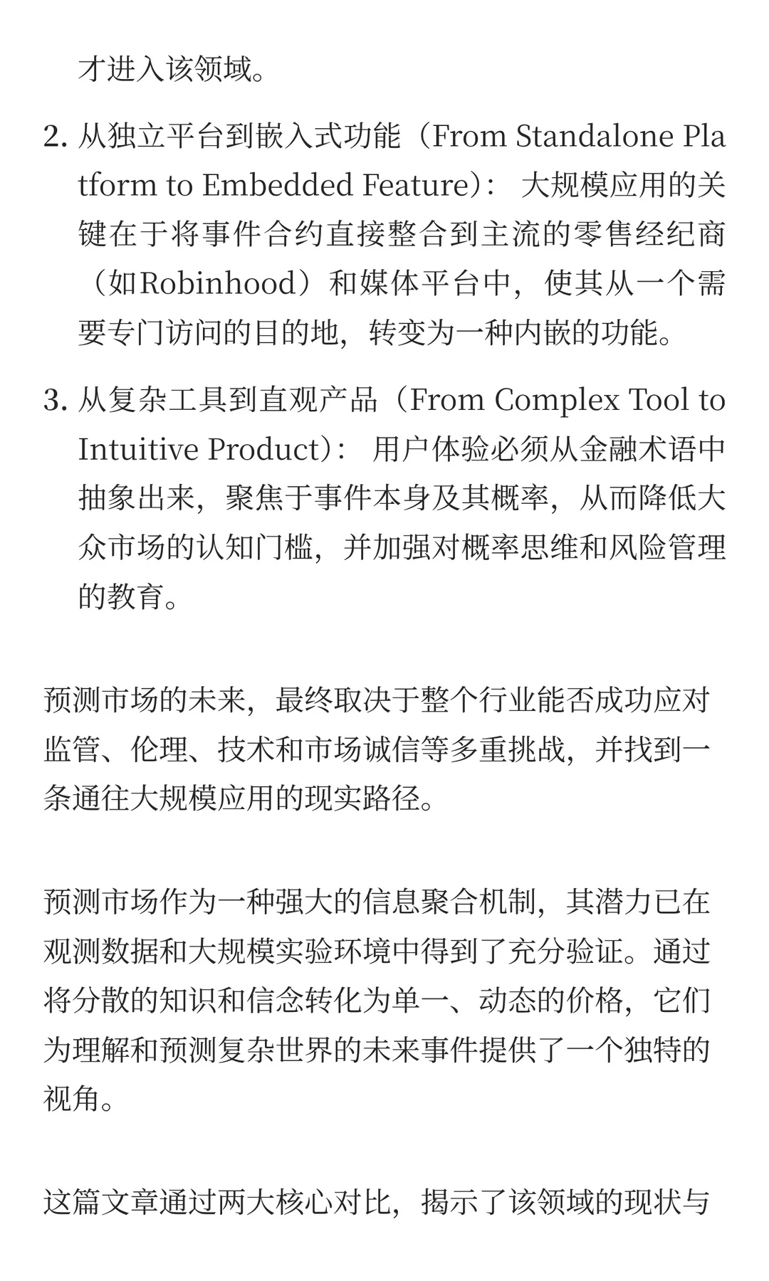 预测市场：平台、方法和未来