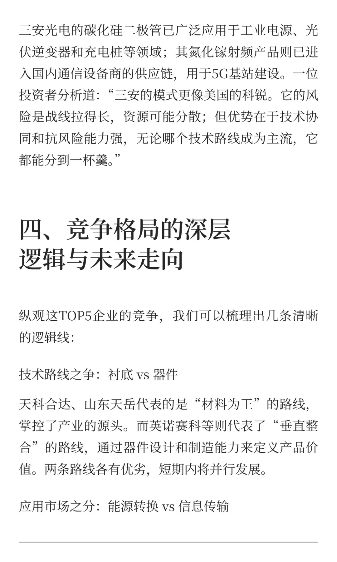 第三代半导体材料企业TOP5竞争格局深度分析