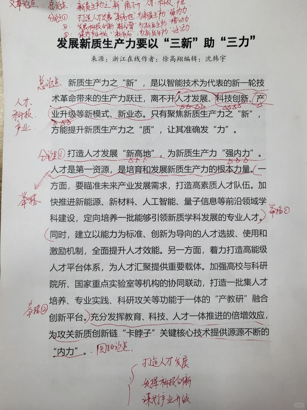 新质生产力不会写？看这几篇就够了！