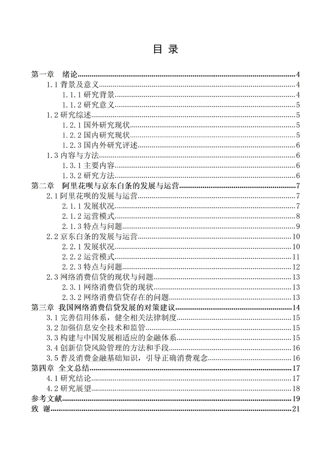 这才是导师夸爆了的金融学毕业论文啊！！！