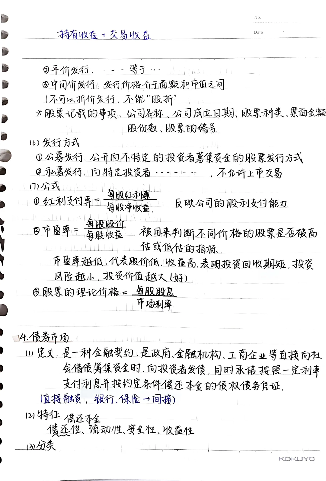 货币金融学笔记3——金融市场