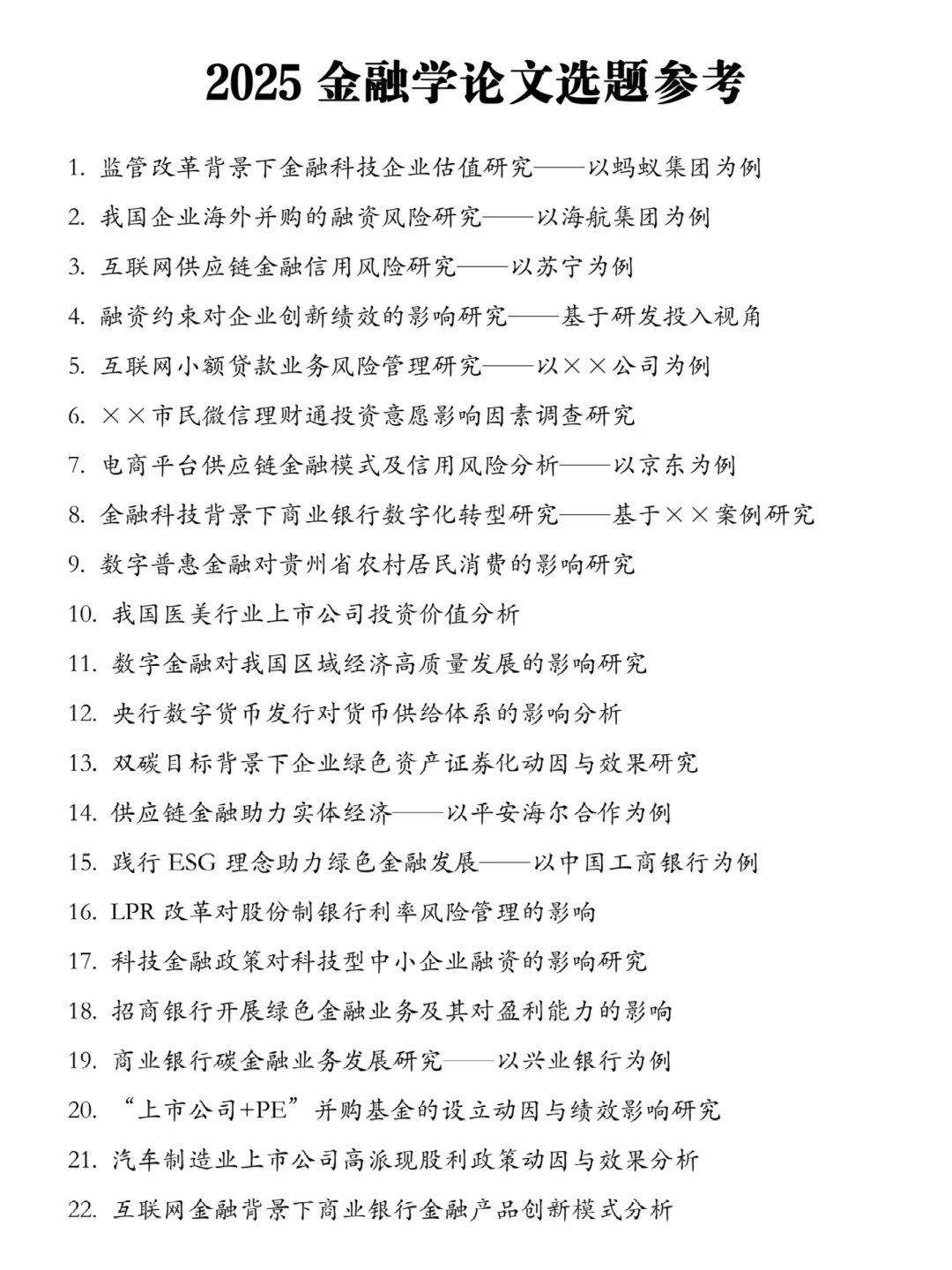 所有金融学专业的宝子?一定都要刷到啊啊