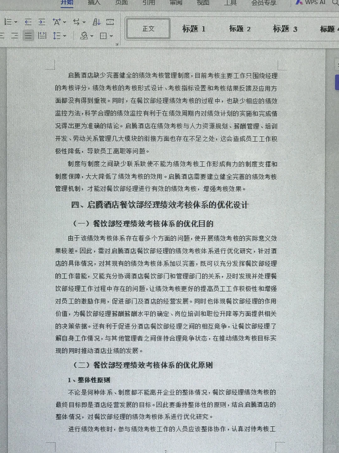 导师给的人力资源管理论文让我们借鉴?
