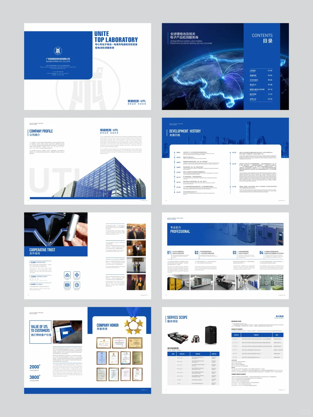 电池检测企业画册设计丨高端大气的视觉体验