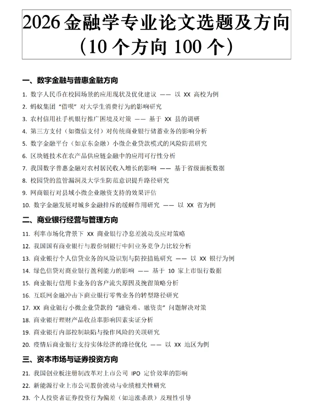 这才是金融学论文选题的天花板！