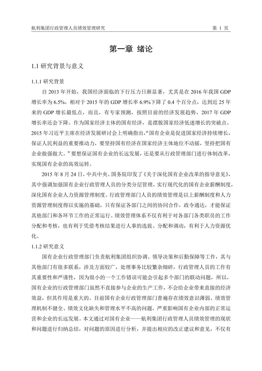 用这个框架写绩效管理论文初稿，8小时搞定