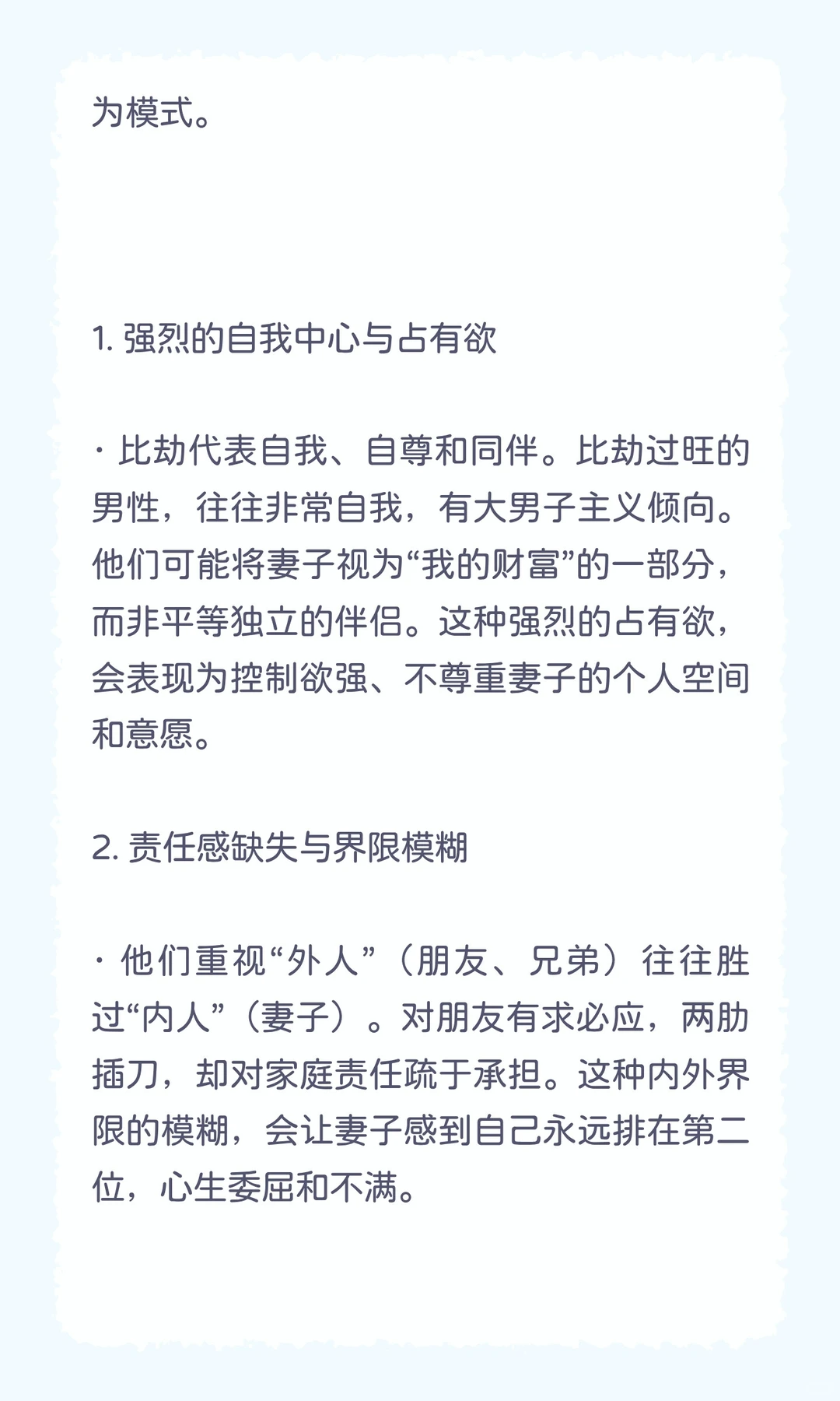 凭啥说比劫男克妻啊！！！