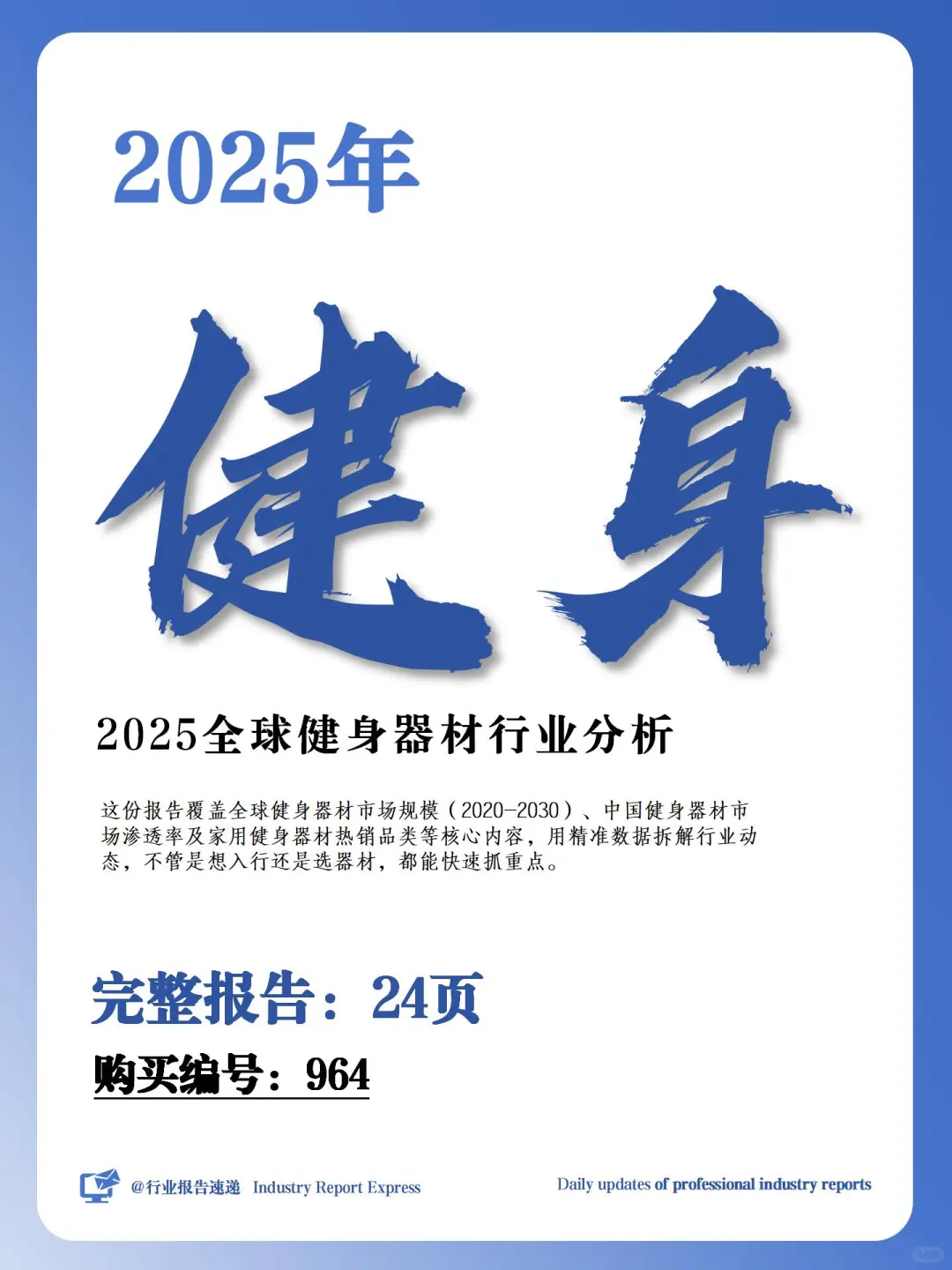 2025 健身器材行业分析｜趋势解读