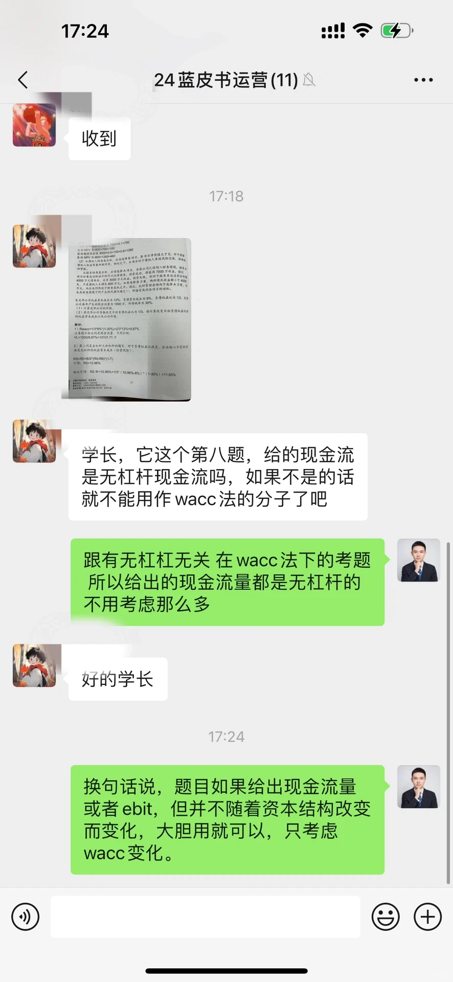 关于我们蓝皮书辅导班答疑的问题