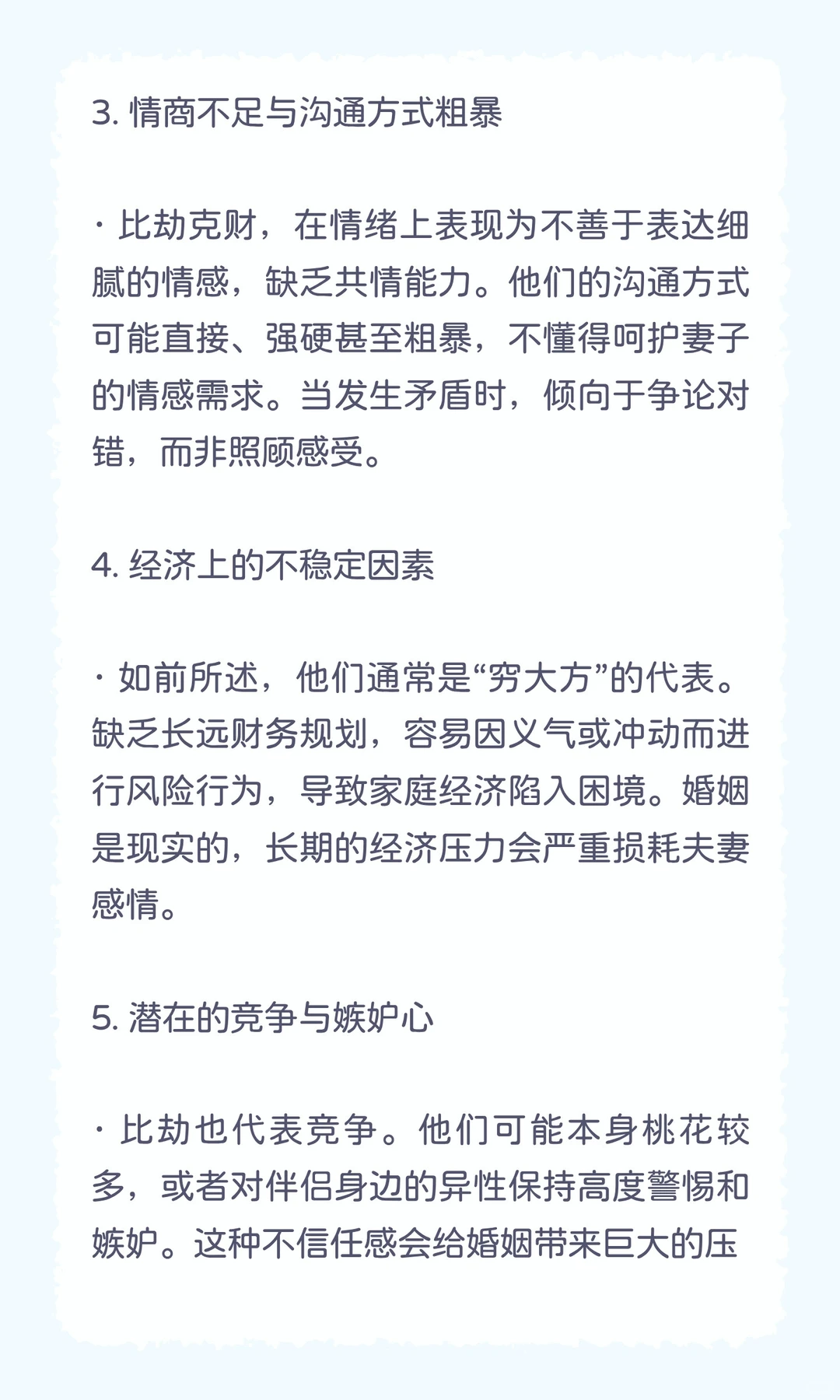 凭啥说比劫男克妻啊！！！