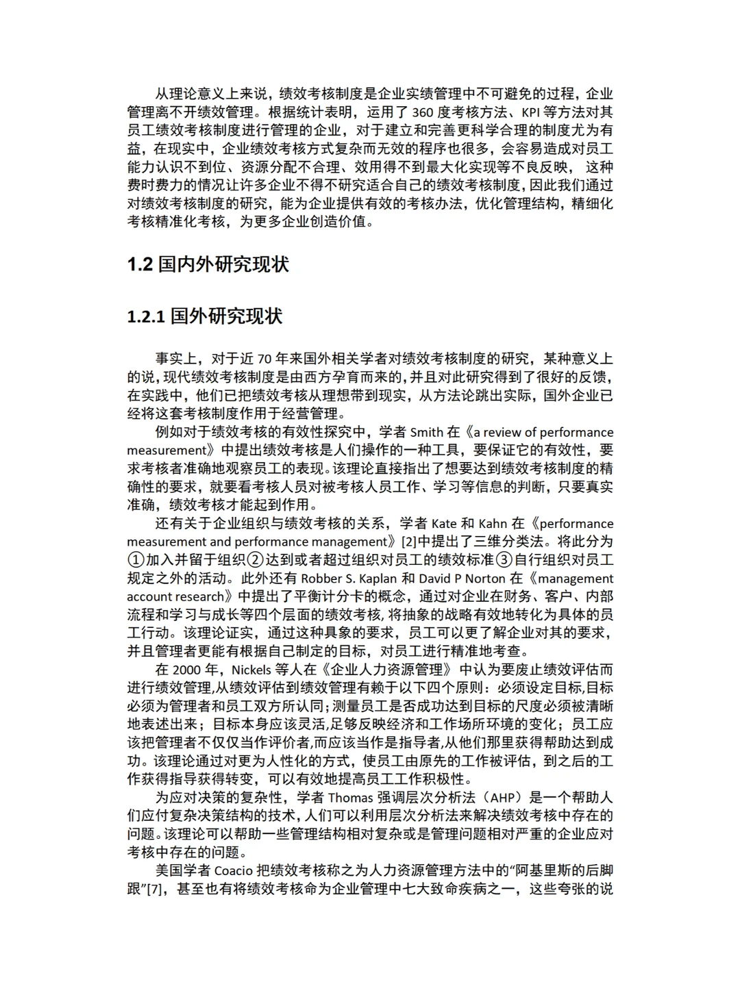 哈喽，你们要的人力资源优秀毕业论文范文