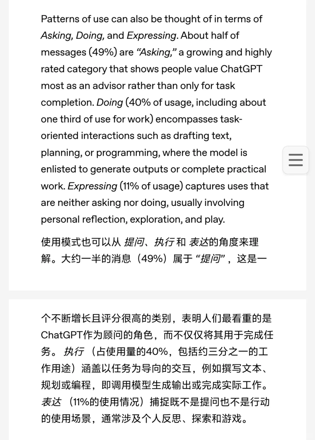OpenAI发布首个ChatGPT用户行为报告