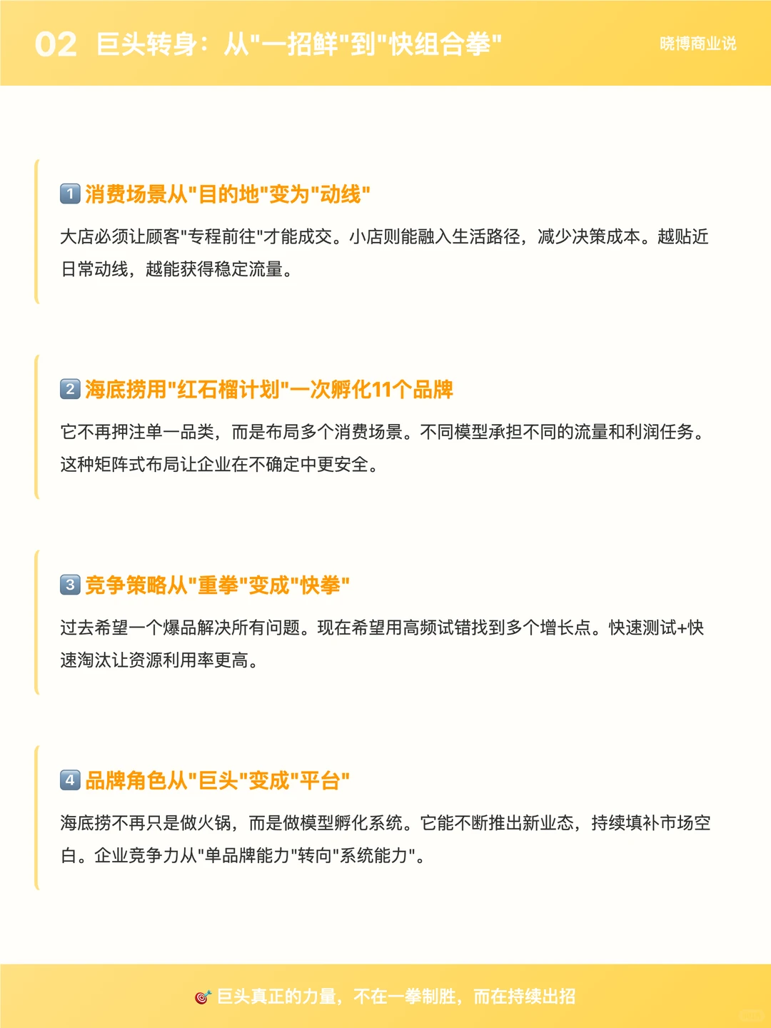 行业纵深｜从“大餐饮”到“快模型”