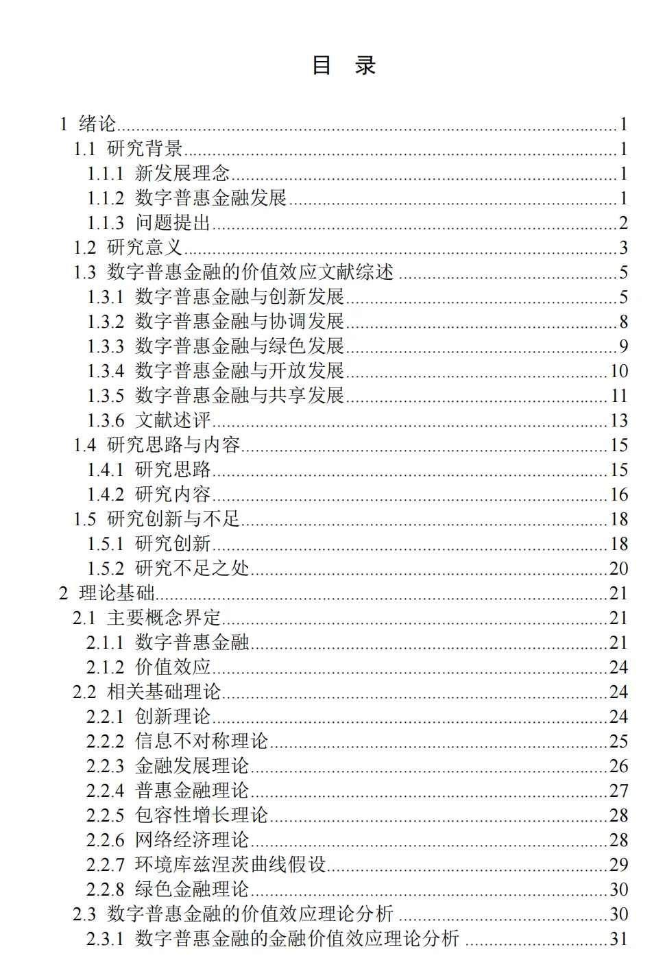 你们都是这样写论文的吗！？??