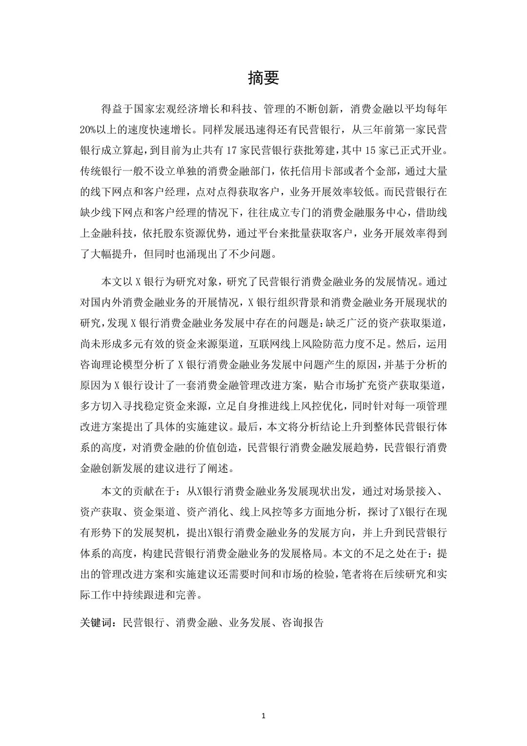 导师说金融学论文初稿就应该借鉴一下?