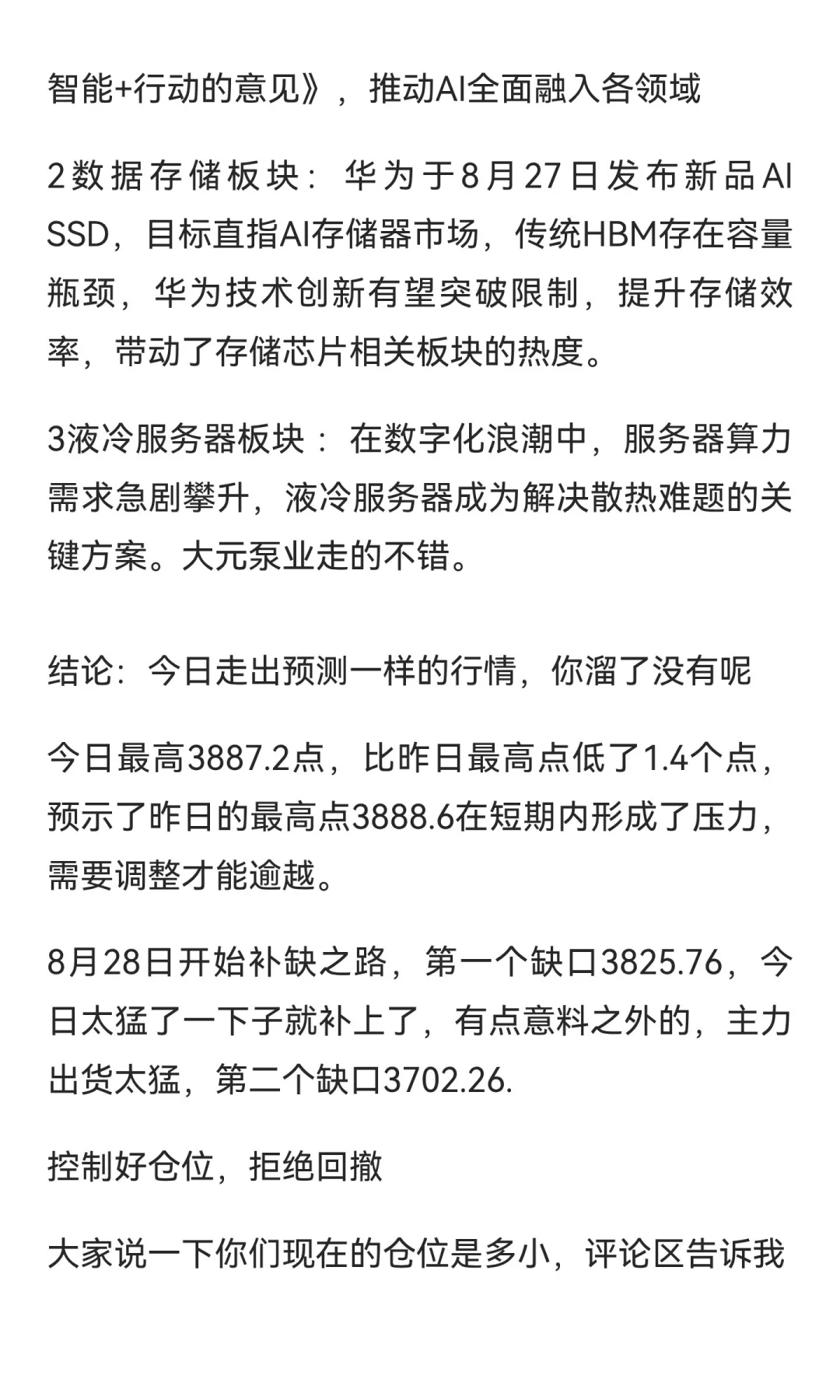 8月28日大盘未卜先知