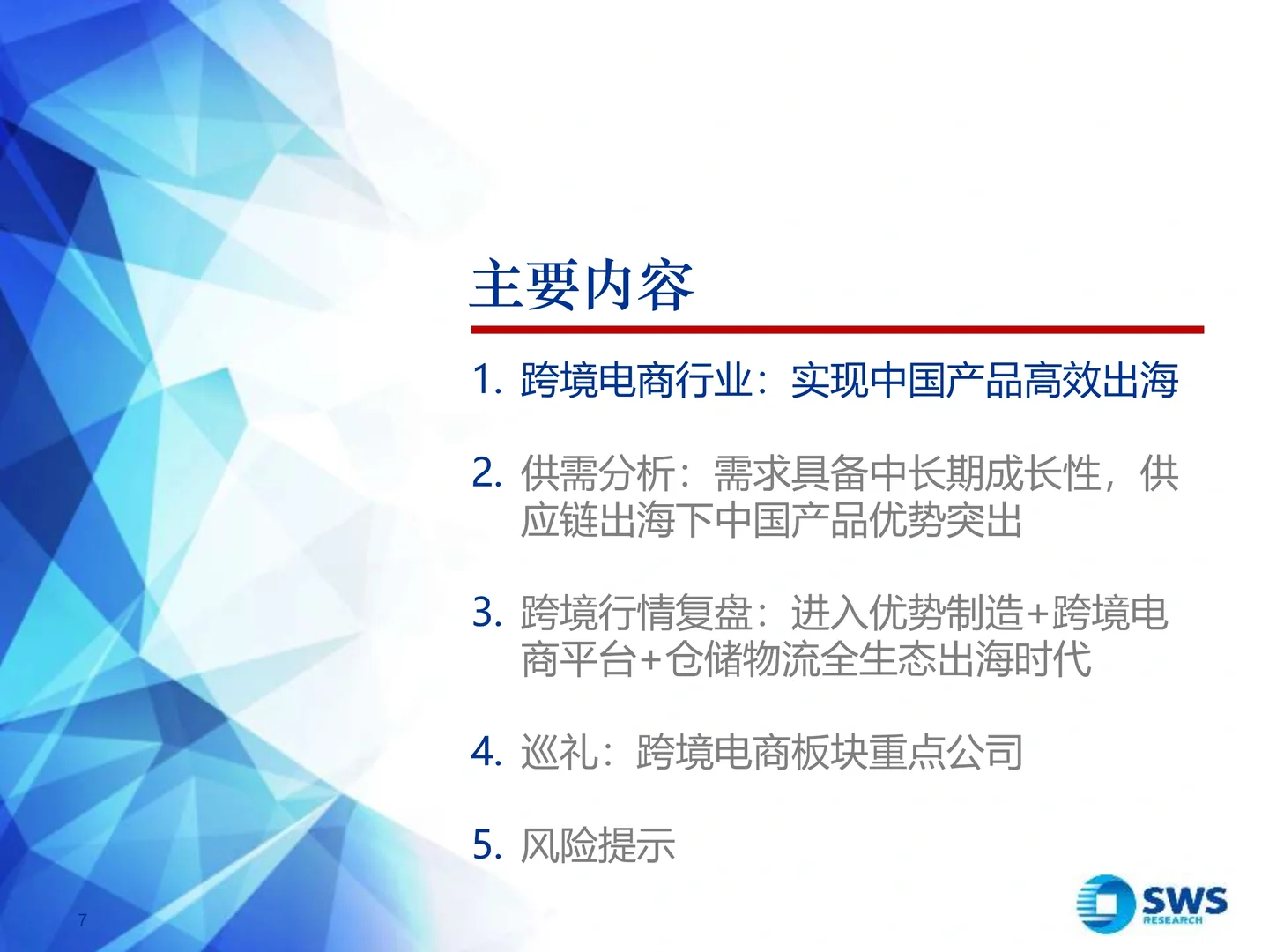 跨境电商行业复盘报告