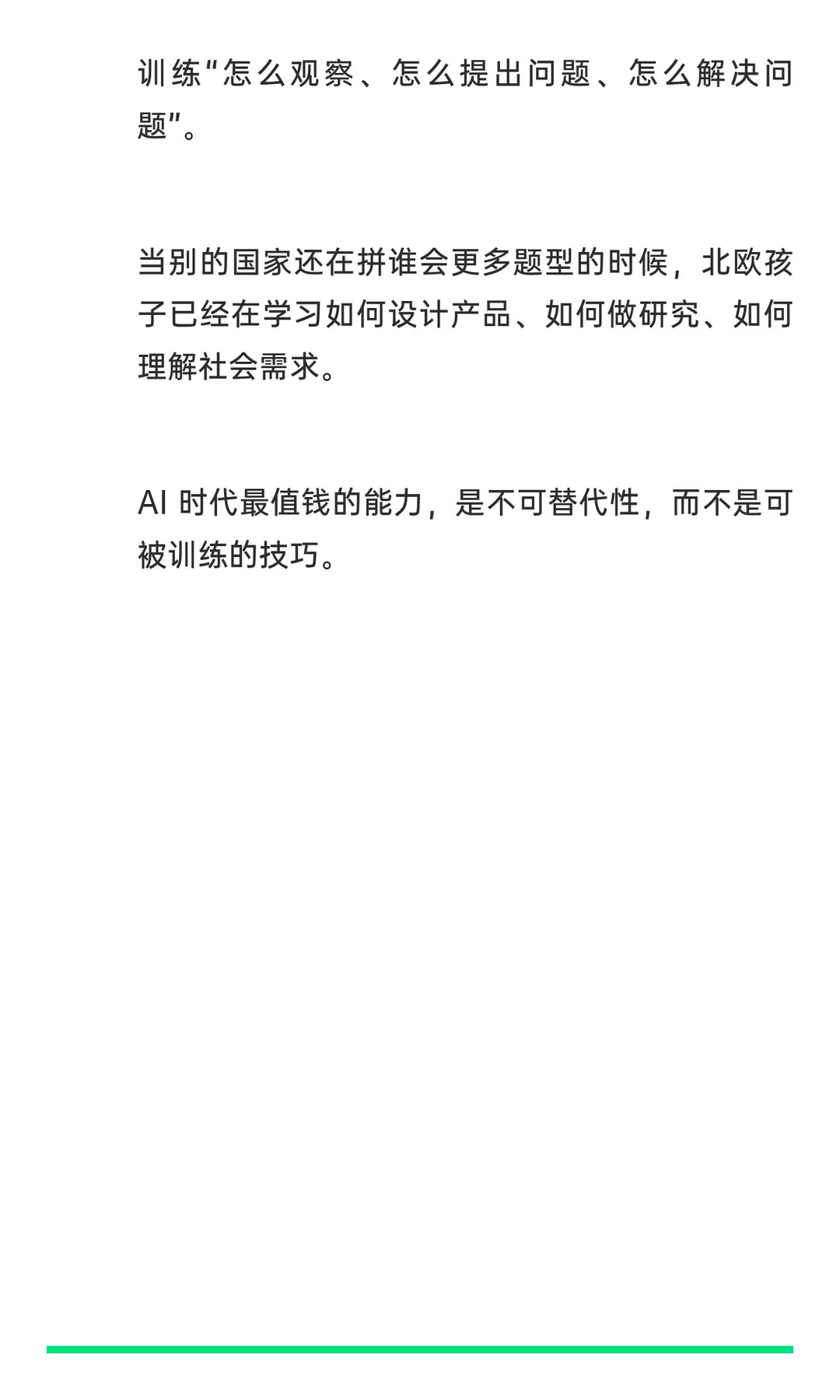 AI 时代，孩子真正的核心竞争力是什么？