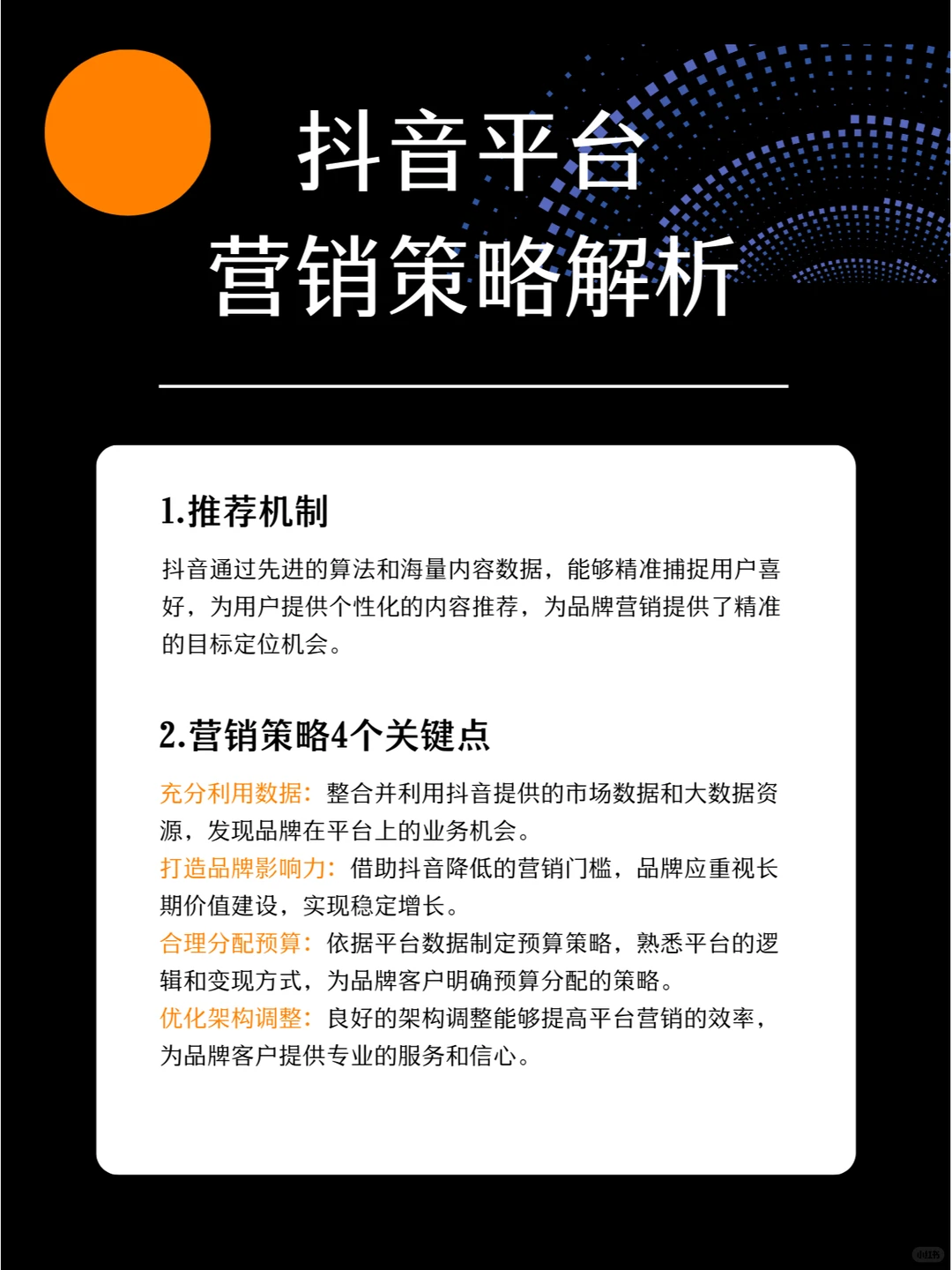 播客| 60分钟速懂平台营销，生态升级不焦虑