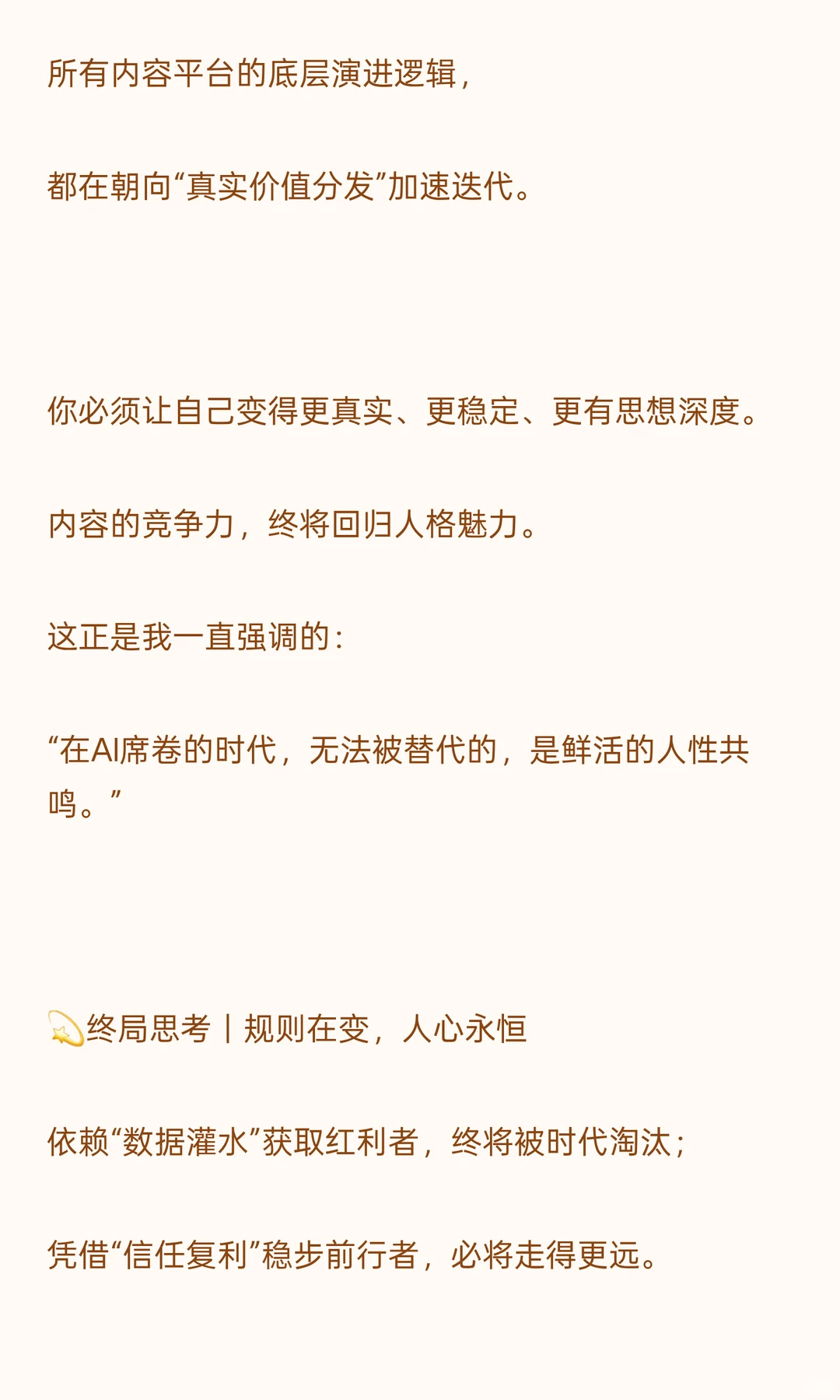 预见2026：流量生态的深度重构与内容新规则