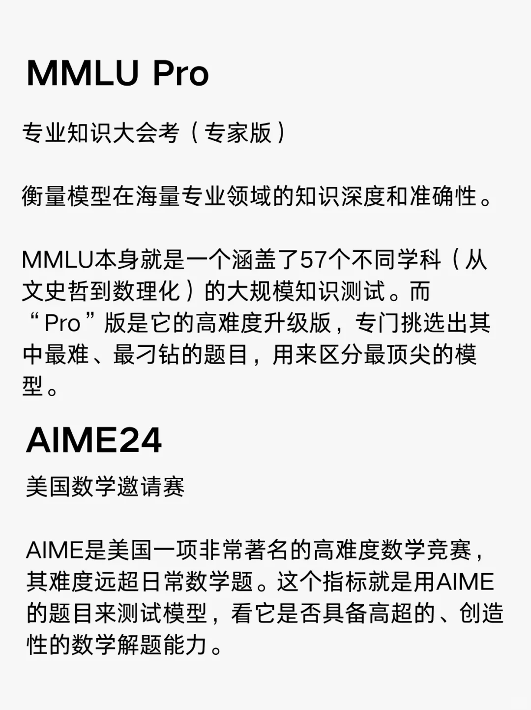 带你看懂大模型评测的指标是什么意思
