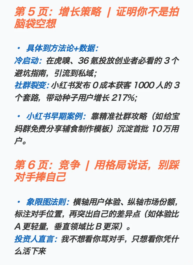 3分钟融资战书投资人疯抢的10页BP黄金模板