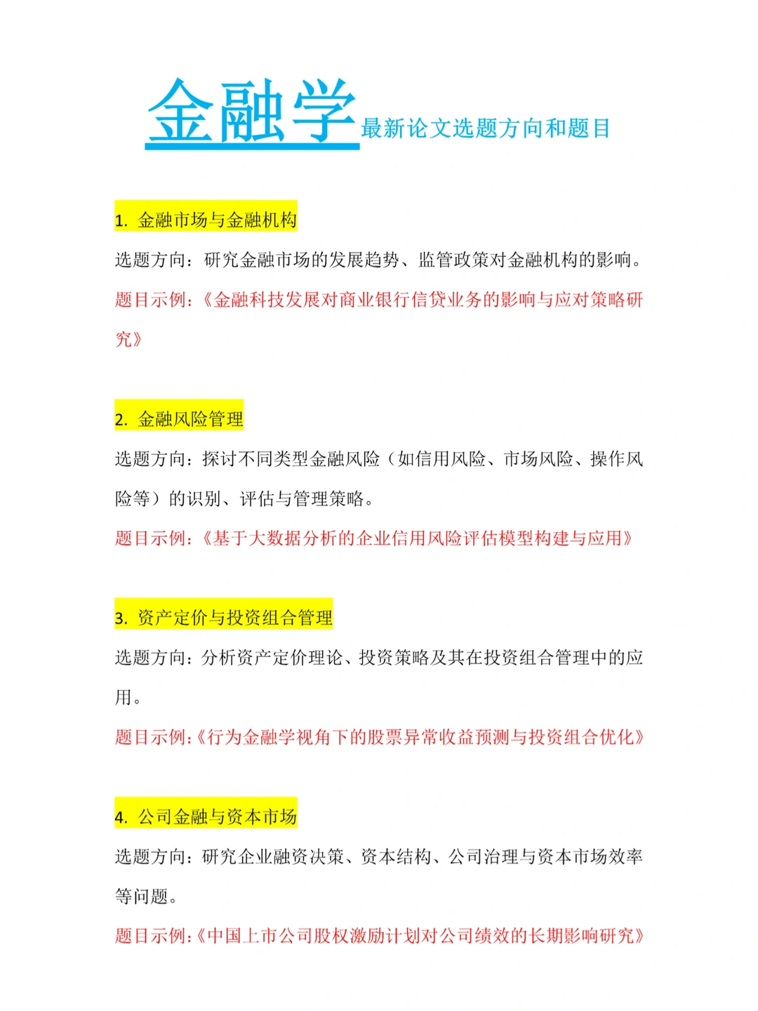 ? 金融学论文选题大揭秘!五个超火方向