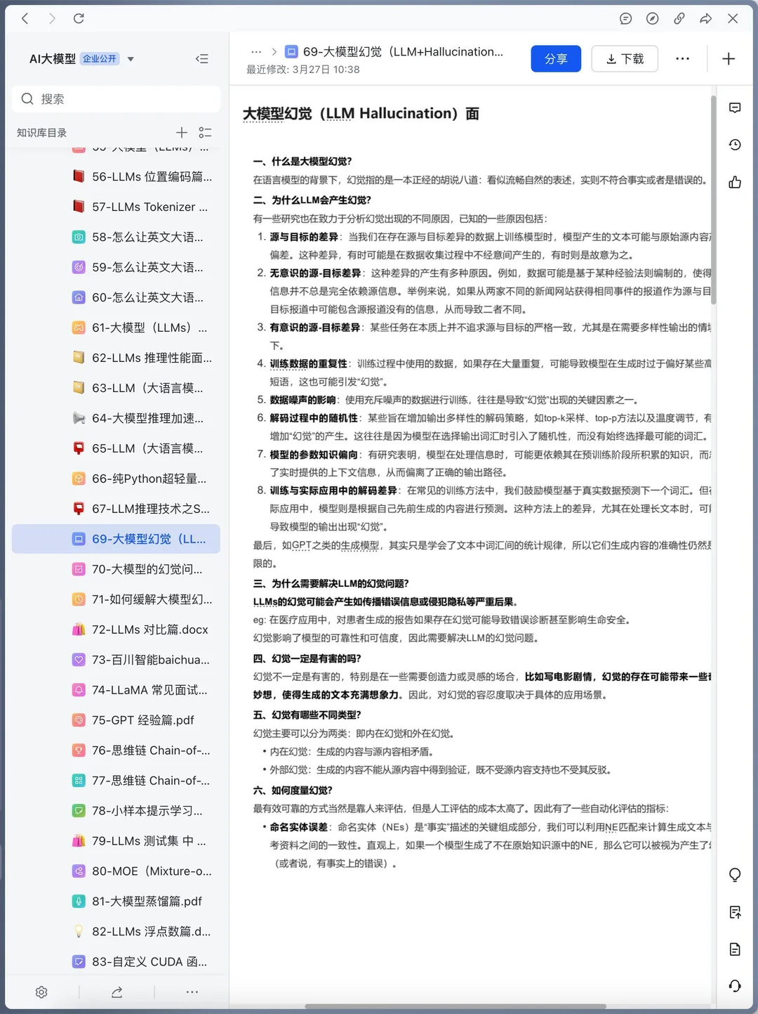 11月大模型八股文，背完通过率95%