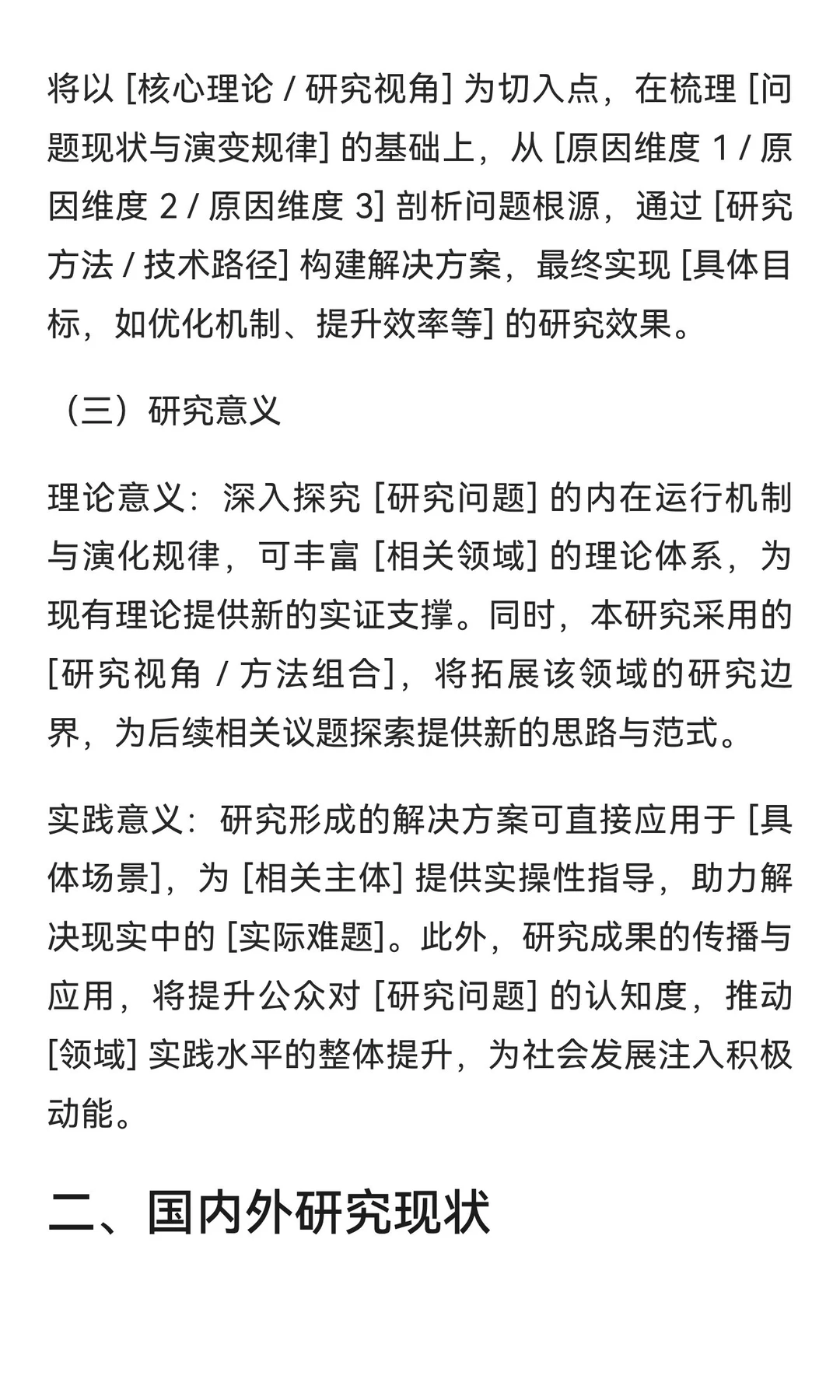 开题报告这样写，AI配合提示词