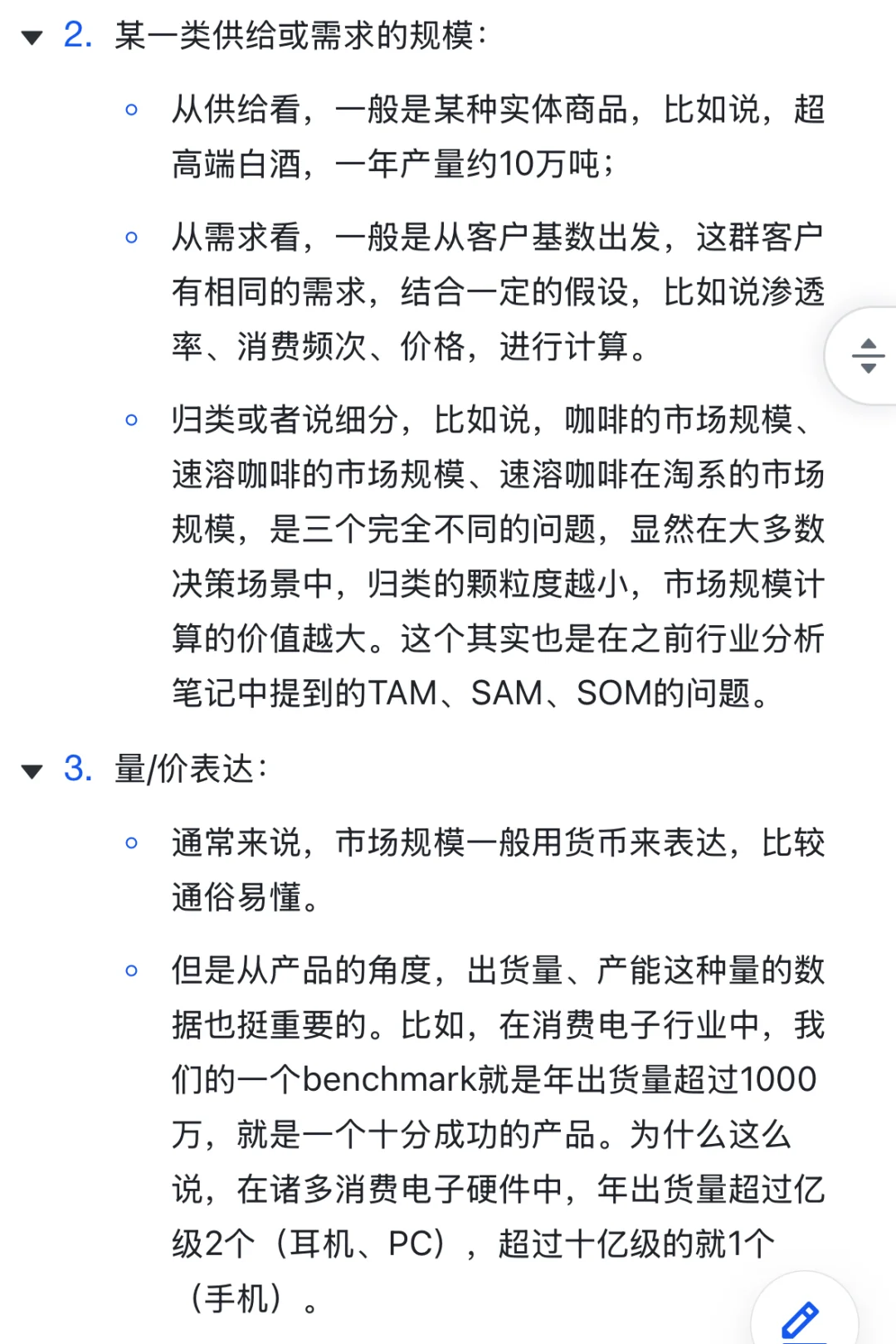 如何计算市场规模?