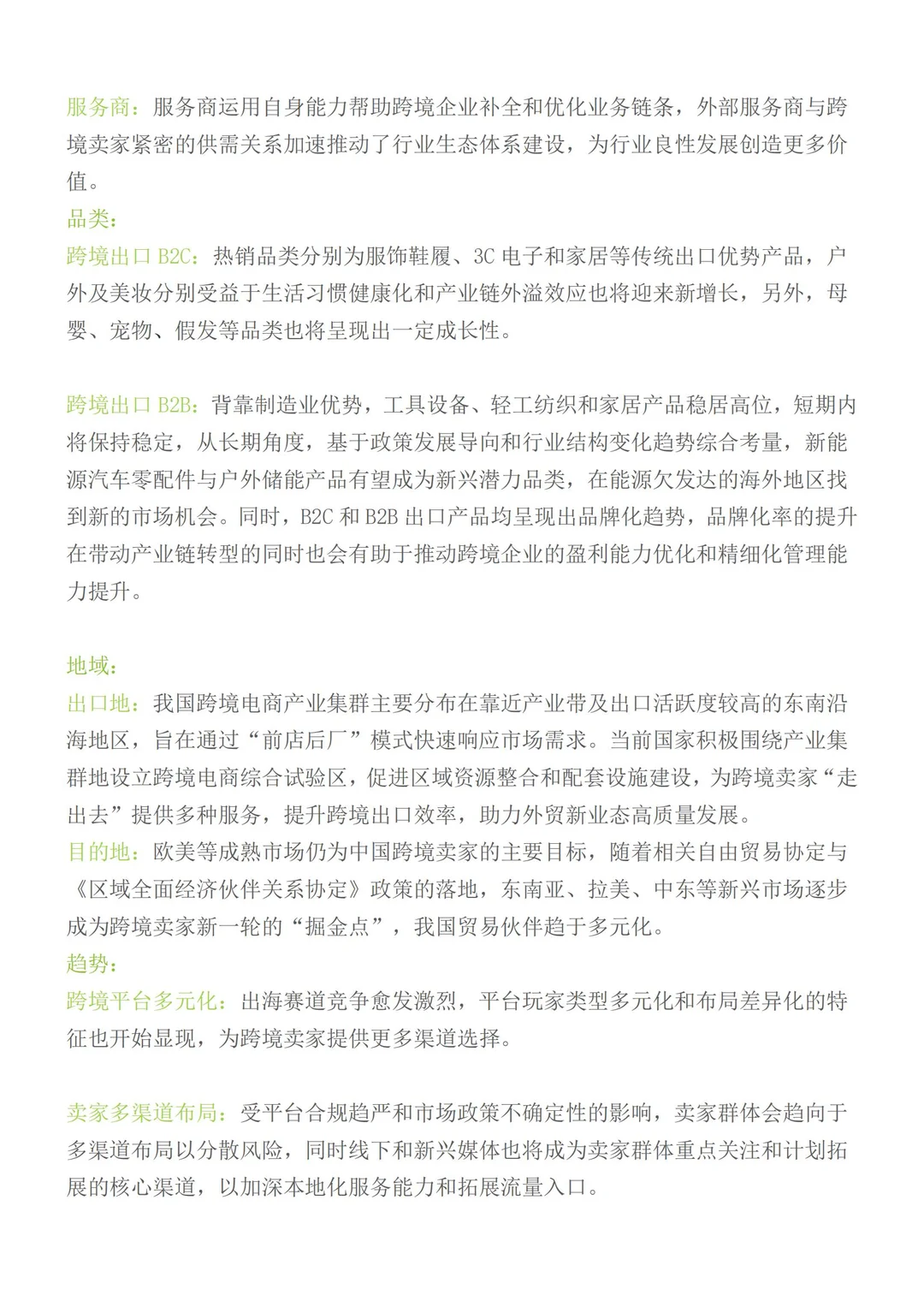 （?帮写）分享《跨境出口电商行业报告》