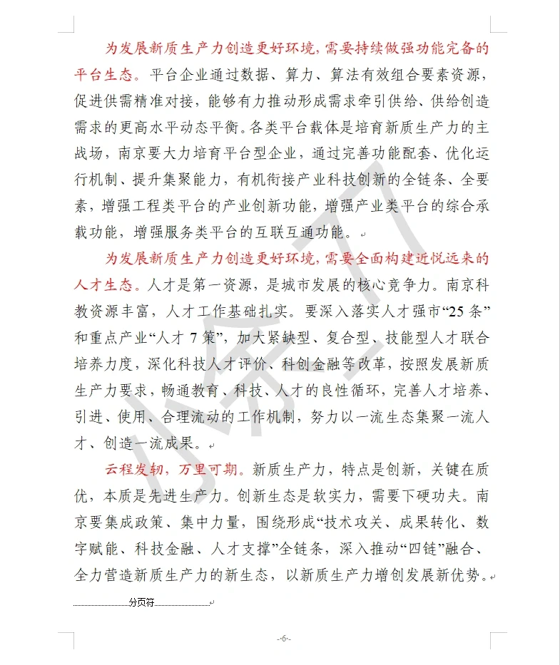 关于“新质生产力” 看这一篇就够了