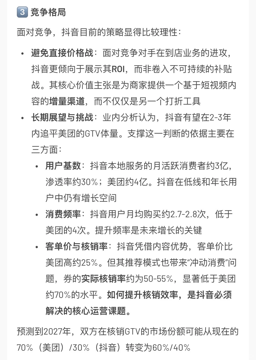 抖音本地生服业务分析|增长策略&竞争格局