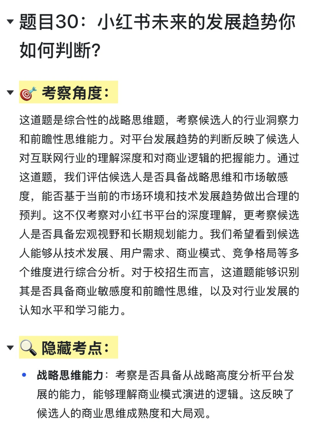 小红书未来的发展趋势你如何判断？