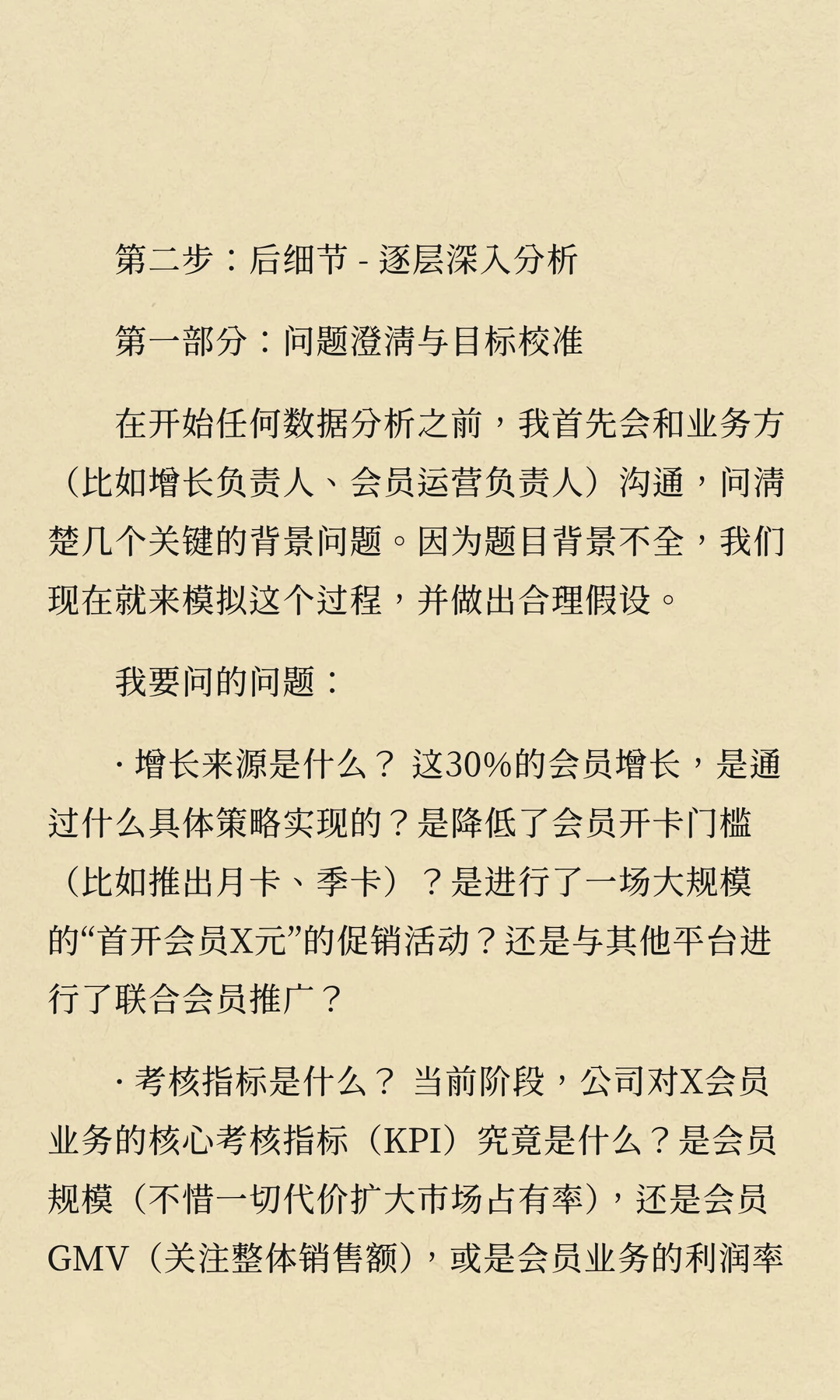 数分94-盒马会员越多越亏？