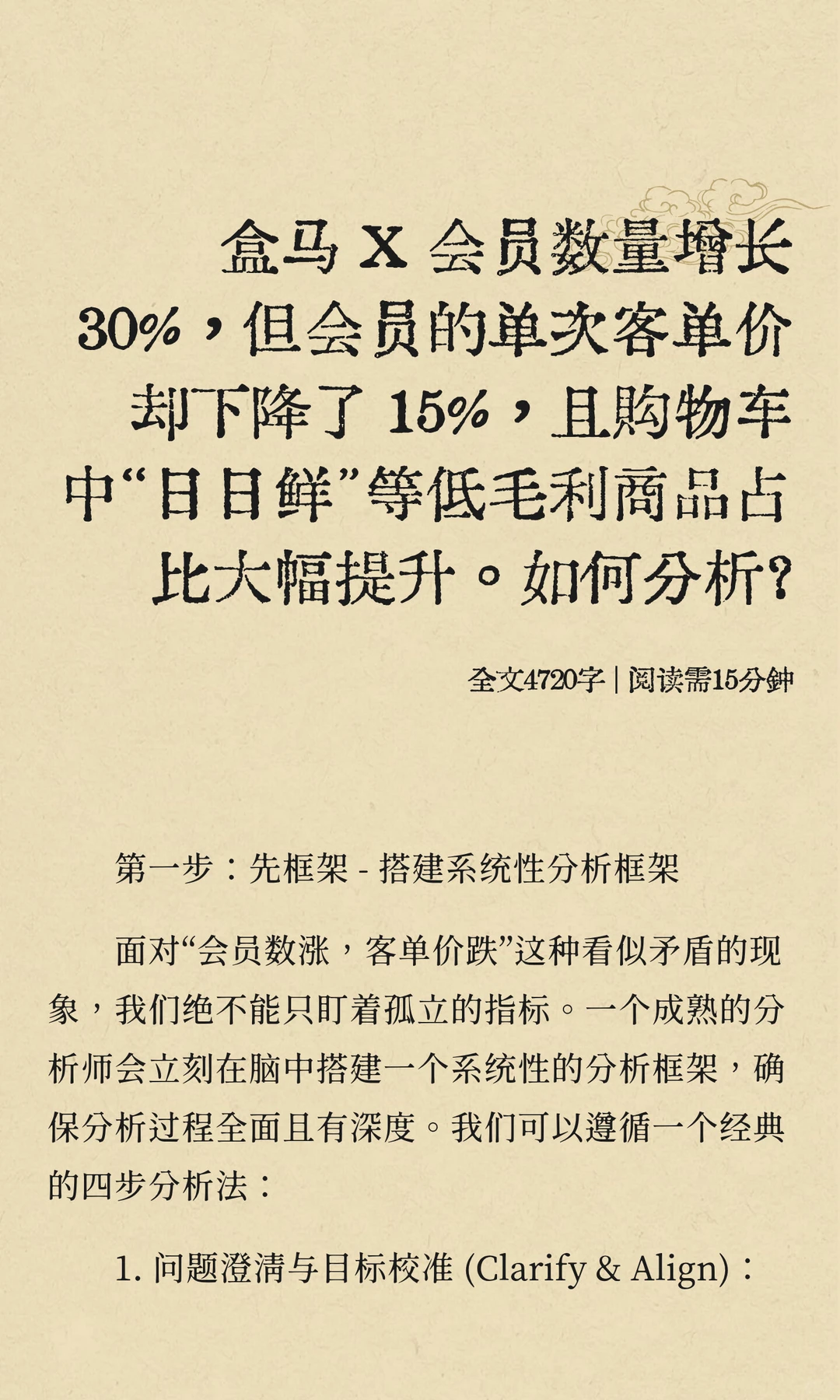 数分94-盒马会员越多越亏？