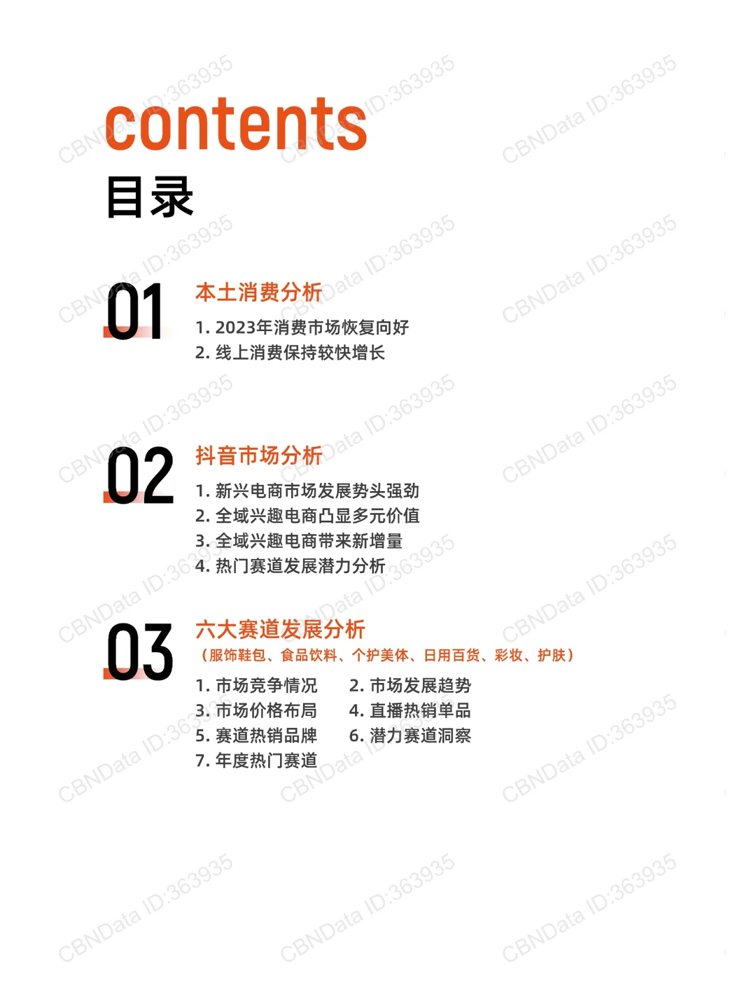 抖音电商营销新趋势：2024年市场洞察