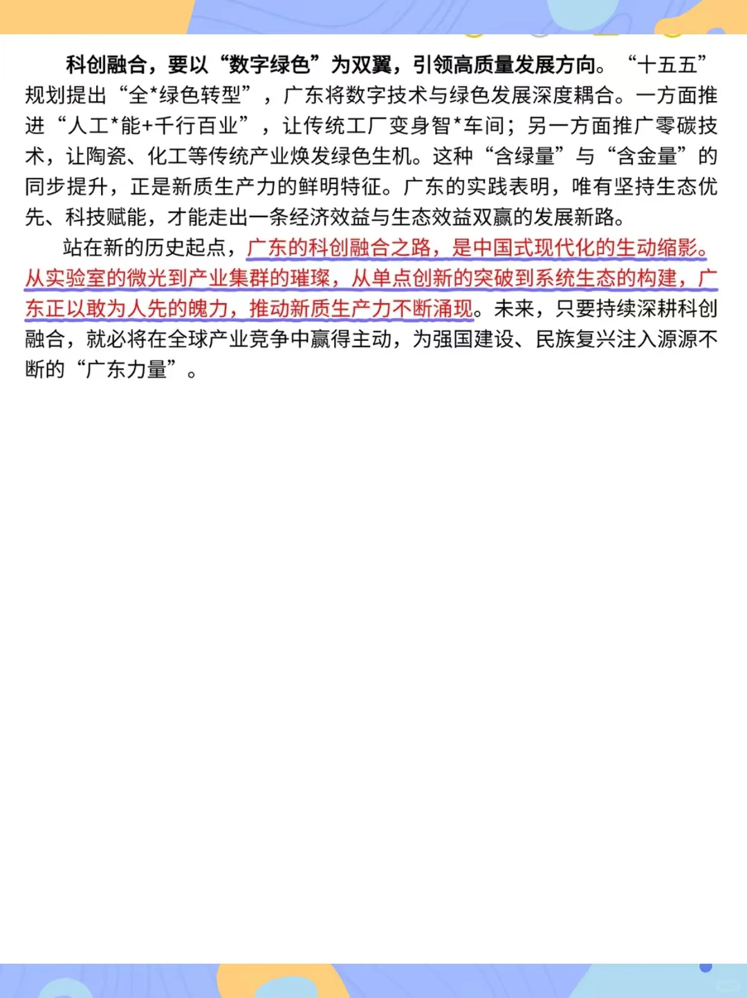 广东省考申论热点话题分享