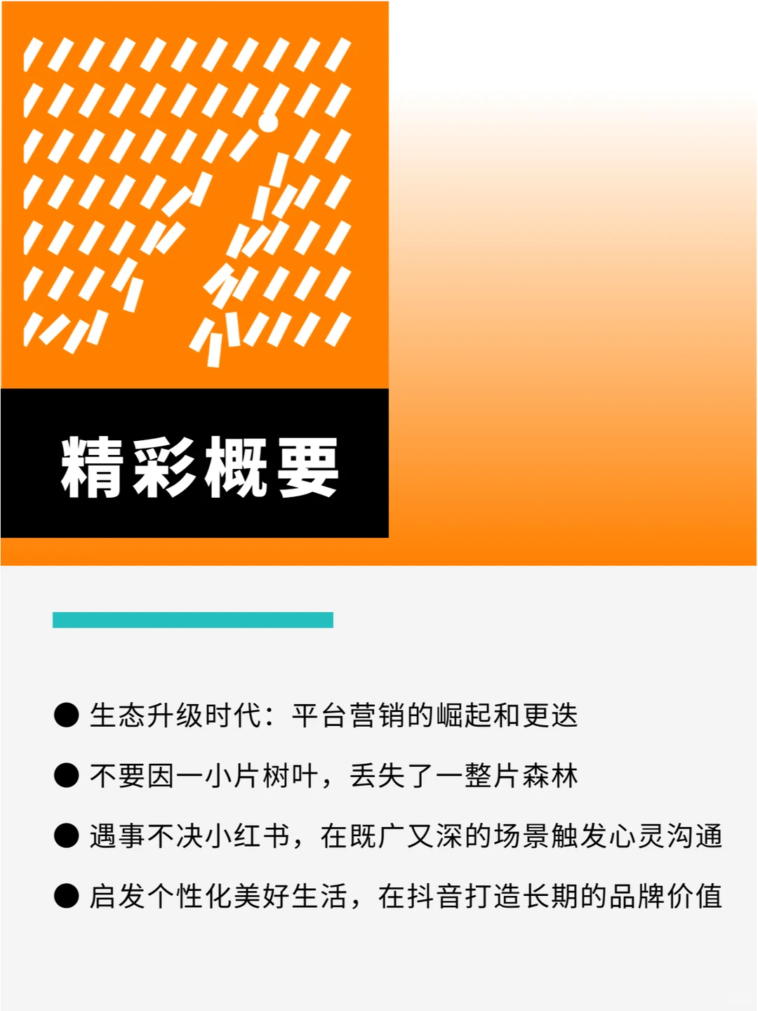 播客| 60分钟速懂平台营销，生态升级不焦虑