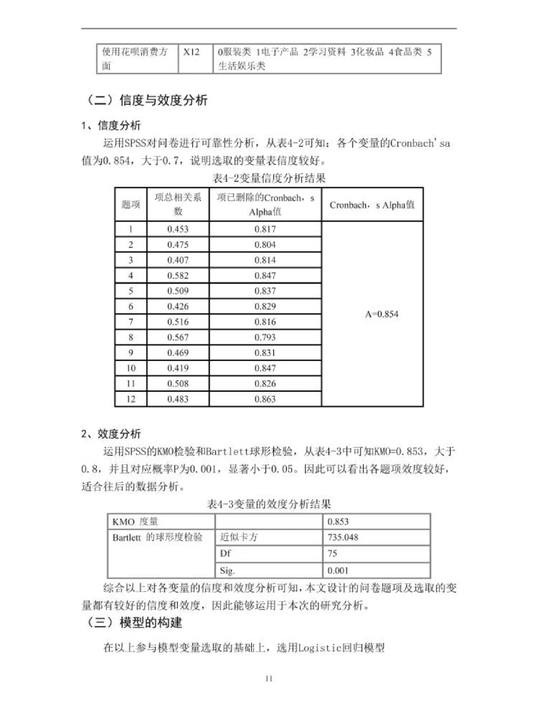 spss统计分析|问卷调查分析不会做的看过来