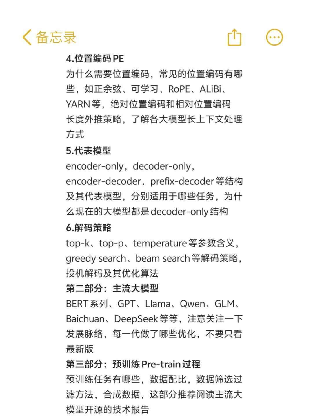 大模型无非就这点东西……