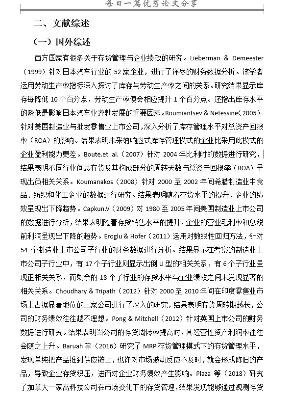 存货管理对企业绩效影响研究—以制造业为例