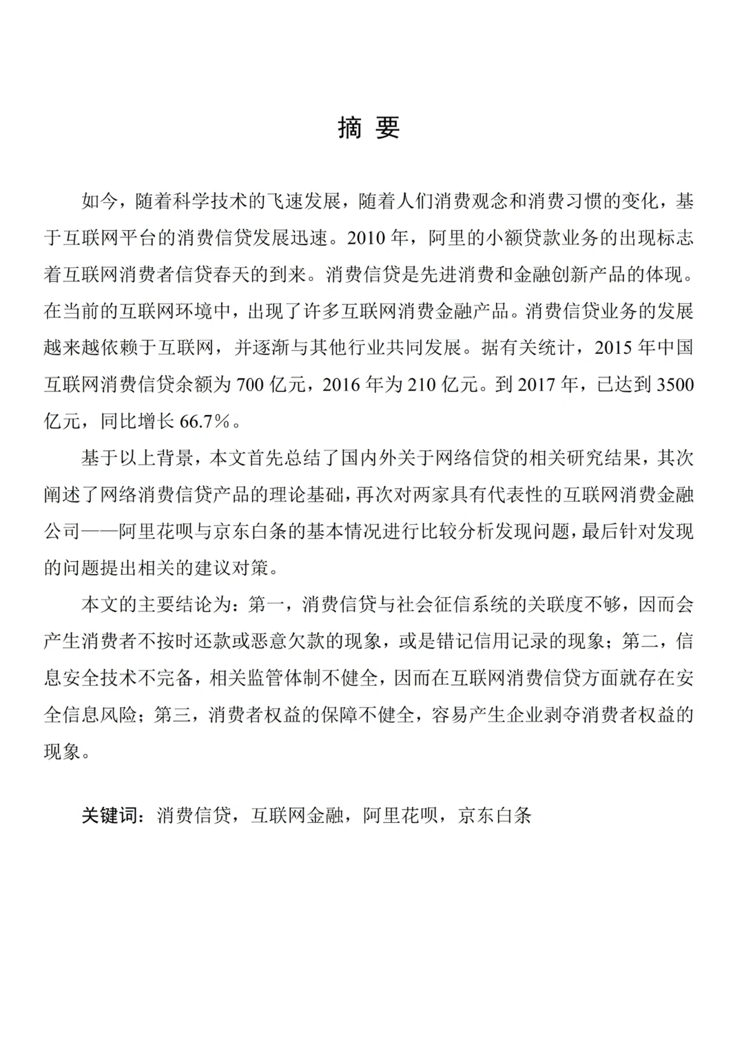 这才是导师夸爆了的金融学毕业论文啊！！！