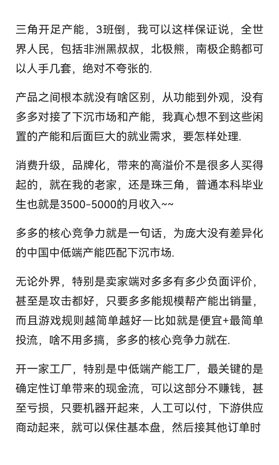 拼多多核心竞争力是什么--最大竞争对手是谁