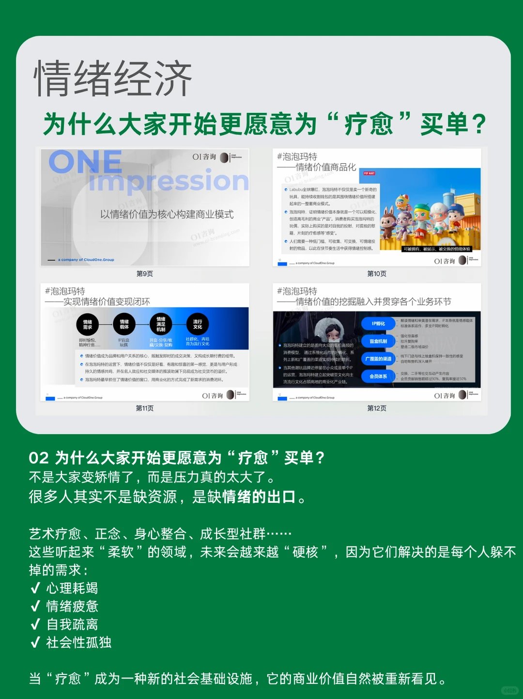情绪经济｜2025年商业趋势洞察报告PDF