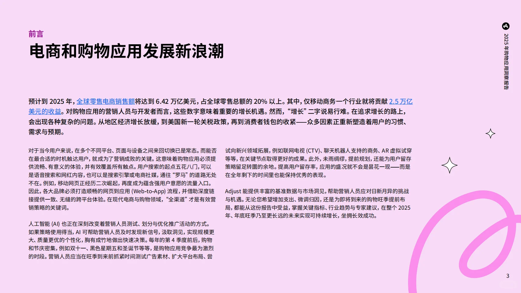 ?️2025购物应用增长趋势&用户洞察